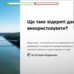 Сила відкритих даних у захисті довкілля: від інформації до дії