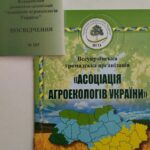 Всеукраїнська громадська організація “Асоціація агроекологів України”