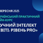 Викладачі кафедри успішно завершили курс підвищення кваліфікації зі штучного інтелекту