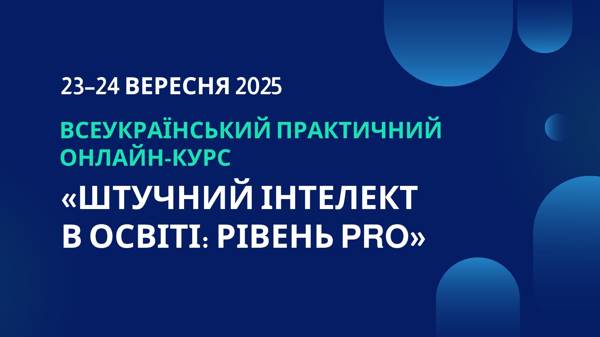 Викладачі кафедри успішно завершили курс підвищення кваліфікації зі штучного інтелекту