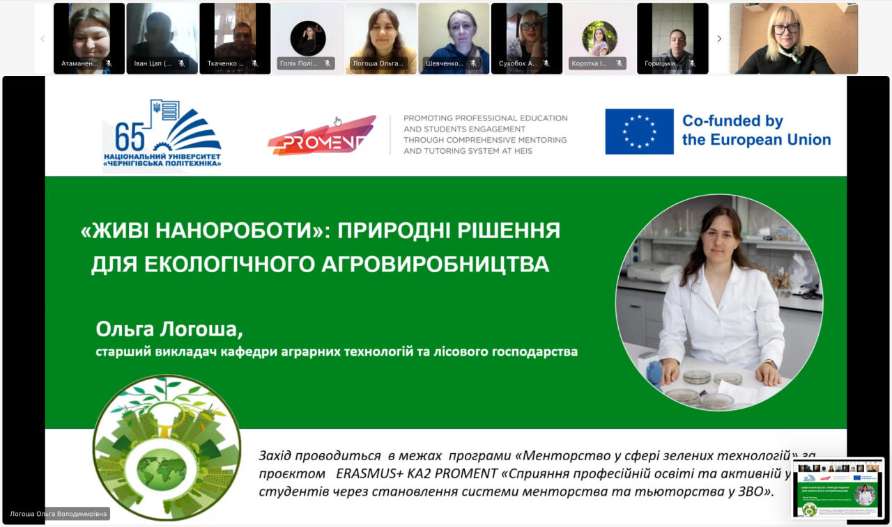 Менторська сесія «”Живі нанороботи”: природні рішення для екологічного нановиробництва» Лектор: Логоша Ольга Володимирівна, старший викладач кафедри АТЛГ, доктор філософії