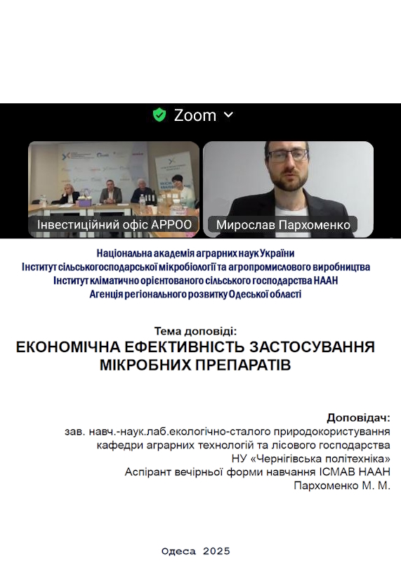 Участь в  Міжнародній науково-практичній конференції «Біоадаптаційні технології в агроекосистемах майбутнього»
