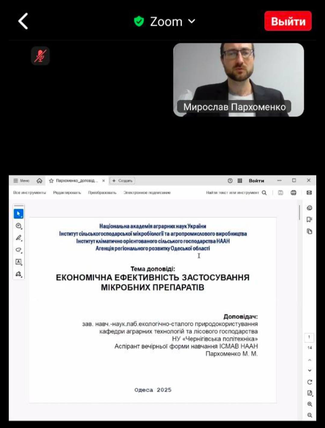 Участь в  Міжнародній науково-практичній конференції «Біоадаптаційні технології в агроекосистемах майбутнього»