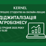 Відкрита онлайн-лекція «Діджиталізація агробізнесу» від проєкту Open AgriTech University (OAU) компанії KERNEL