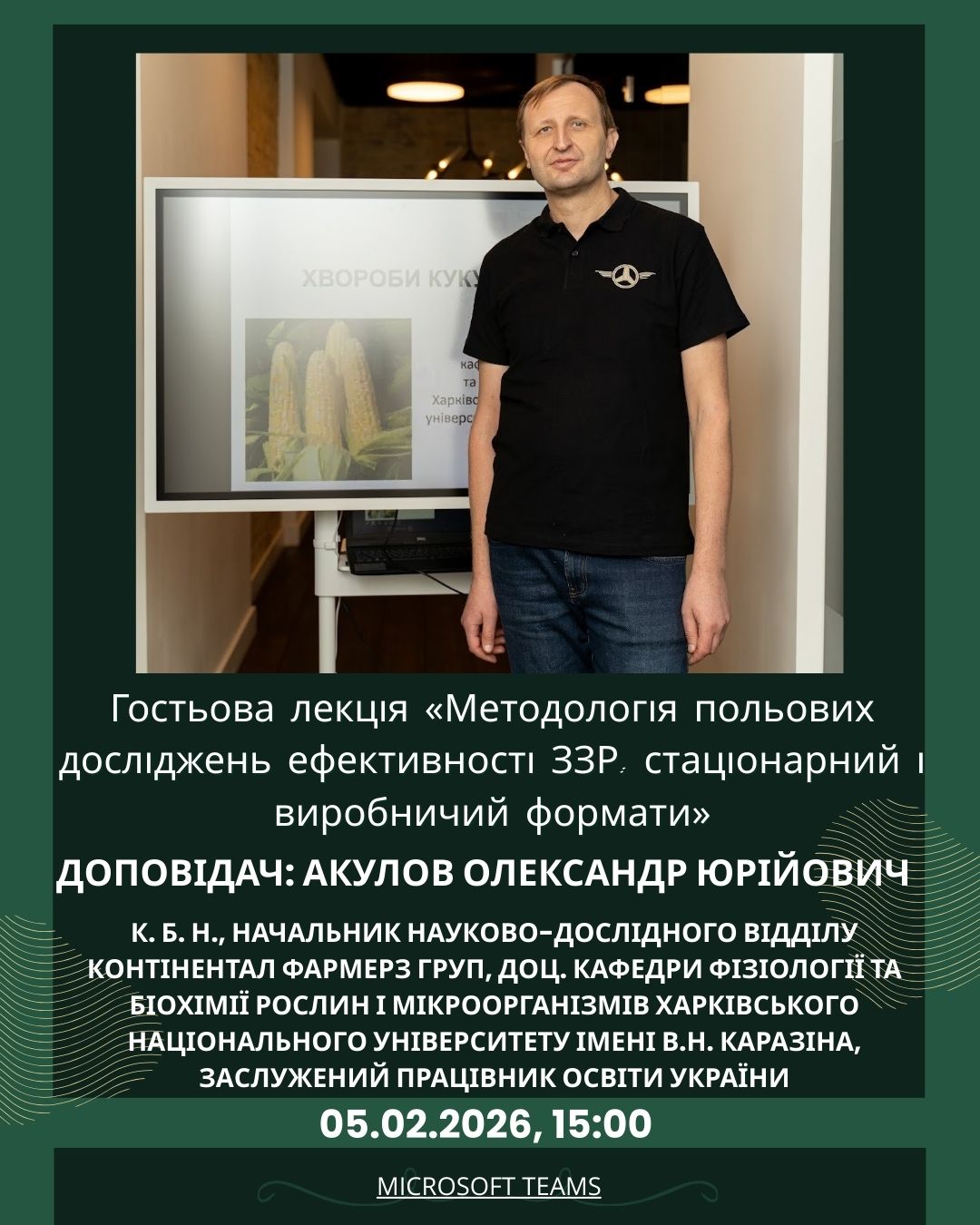 Акулов Олександр Юрійович