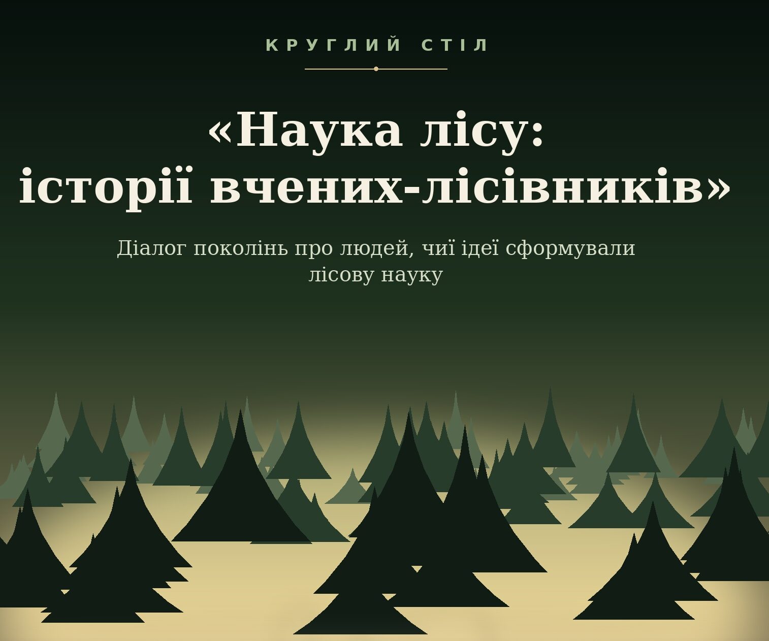 Постер_Круглий_стіл_Наука_лісу